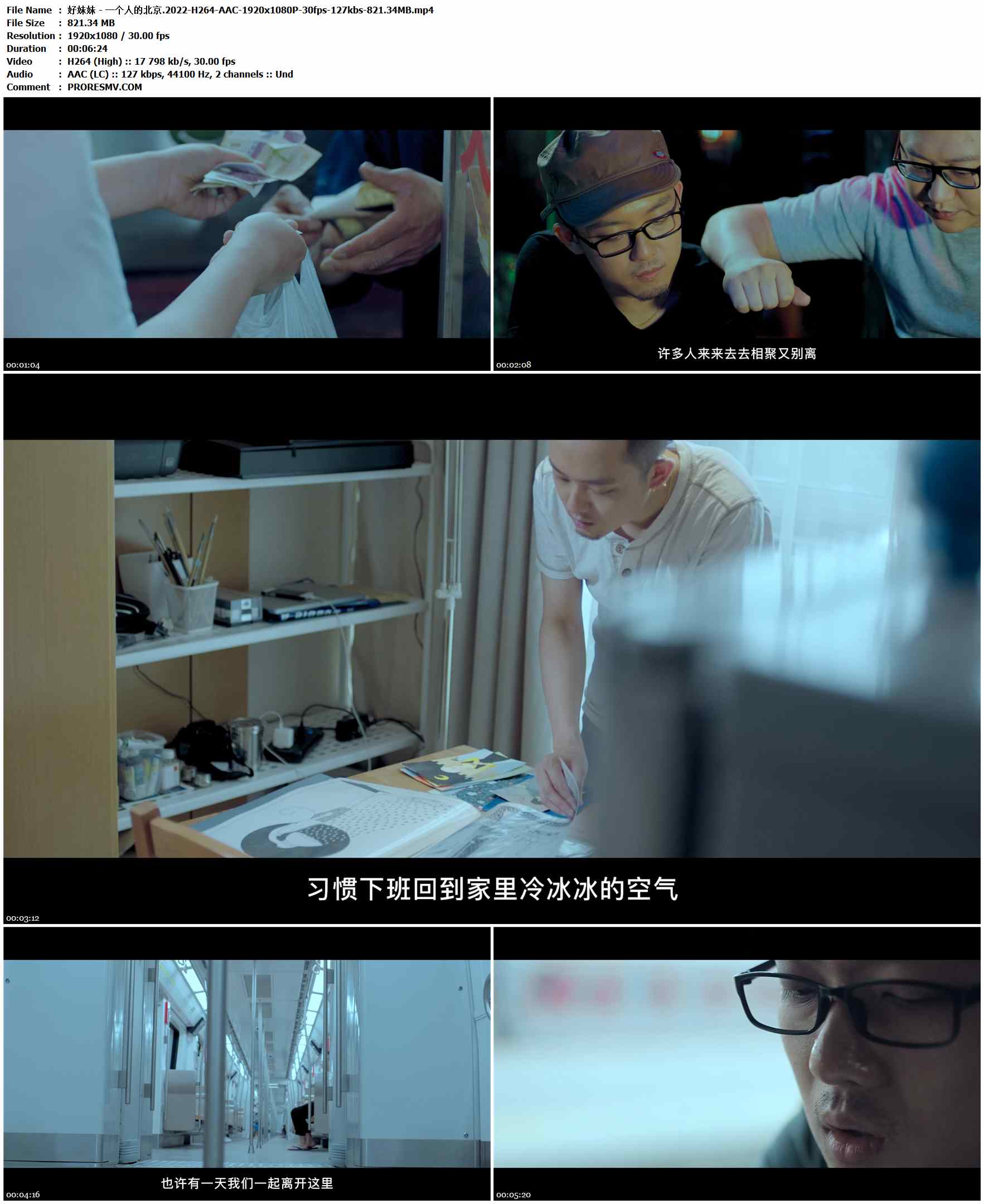 好妹妹 - 一个人的北京.2022-H264-AAC-1920x1080P-30fps-127kbs-821.34MB官方MV_高清MV